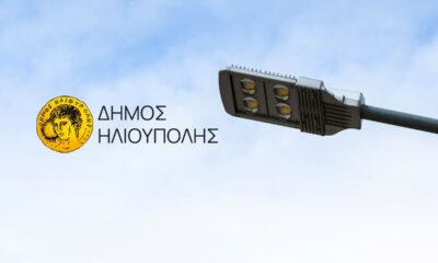 Εγκρίθηκε Η Τεχνοοικονομική Μελέτη Για Την Αναβάθμιση Του Ηλεκτροφωτισμού Στην Ηλιούπολη