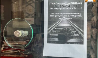 Ηλιούπολη: Εκατοντάδες Επιχειρήσεις Κλειστές Στην Επέτειο Της Τραγωδίας Των Τεμπών