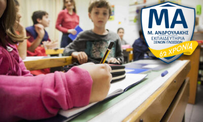 Ξεκινούν Οι Εγγραφές Για Τη Νέα Σχολική Χρονιά Στα Κέντρα Ξένων Γλωσσών Μ. Ανδρουλάκη