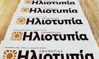 Τι Θα Διαβάσετε Στην Ηλιοτυπία Που Κυκλοφορεί Στις 13 Απριλίου