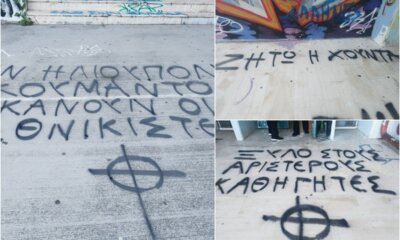 Hλιούπολη: Aκροδεξιά Συνθήματα Μίσους Σε Σχολείο – Στοχοποίησαν Καθηγητές (ΦΩΤΟ)
