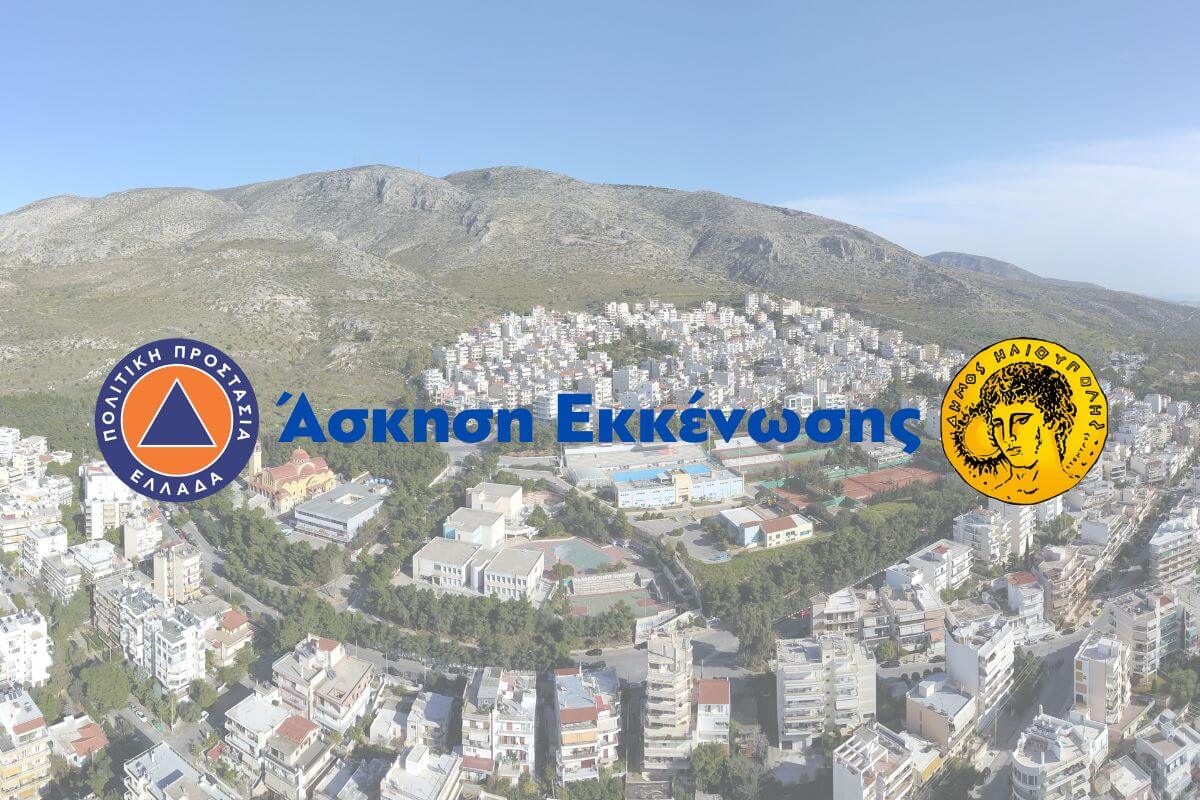 Ηλιούπολη: Άσκηση Εκκένωσης Στα Αστυνομικά Για Σενάριο Δασικής Πυρκαγιάς