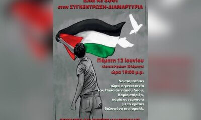 Διαμαρτυρία Στην Ηλιούπολη Για Την Παλαιστίνη – Κάλεσμα Για Μαζική Συμμετοχή Την Πέμπτη 12 Ιουνίου