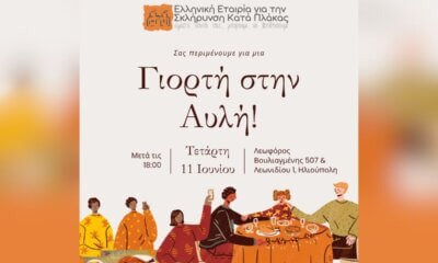 Kαλοκαιρινή Γιορτή Από Την Ελληνική Εταιρεία Για Τη Σκλήρυνση Κατά Πλάκας