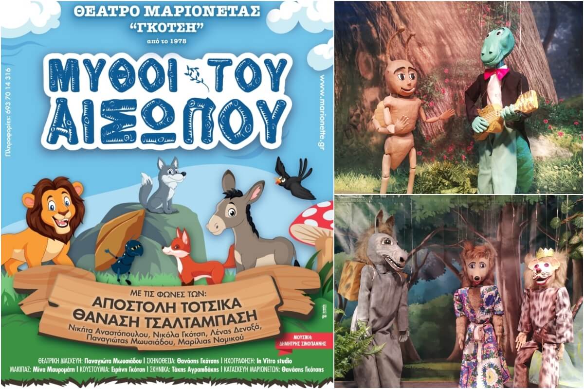 Παιδική Παράσταση – Οι Μύθοι Του Αισώπου Στο Θερινό Σινεμά Του Δήμου Ηλιούπολης