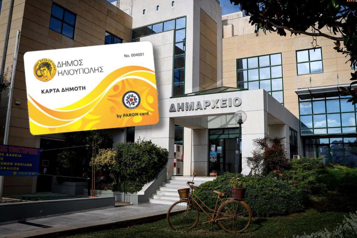 Ηλιούπολη: Ερωτηματικά Για Ενδεχόμενες Κρυφές Χρεώσεις Στη Νέα Κάρτα Του Δημότη
