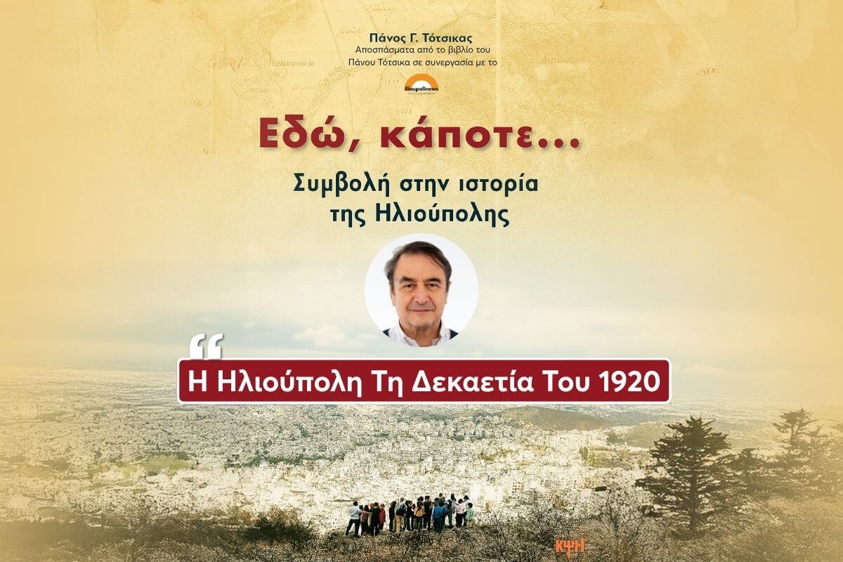 i ilioupoli ti dekaetia toy 1920 (1)